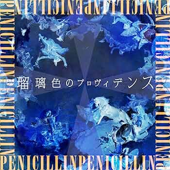 PENICILLIN 瑠璃色のプロヴィデンス THE LIVE HAKUEI 91eE4An+ENL._UF350,350_QL50_.jpg